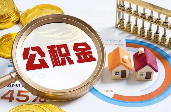 克拉玛依住房公积金帐户封存怎么取出来（公积金账户已封存怎么提取）